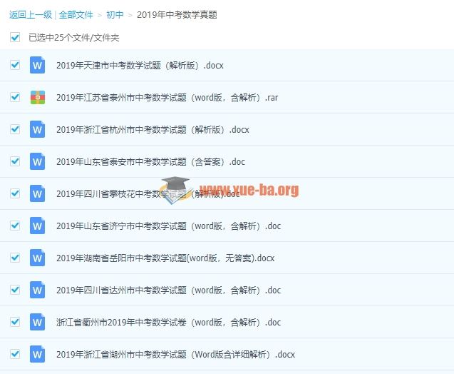 2019年各省中考数学真题试卷及答案解析word电子版百度云网盘下载 