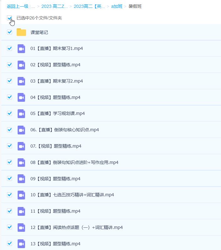 高中英语 2023高二英语 牟恩博 a+暑假班 25讲完结 秋季班更新16讲