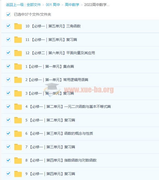 凉学长2022届高考数学 课本精讲班 更新23讲