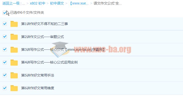 学而思 语文作文公式☆全攻略 上中下全集百度云下载