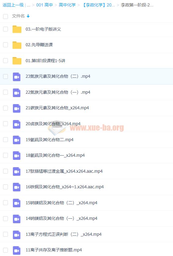 2022高考化学 李政高考化学全程班第一阶联报百度云下载
