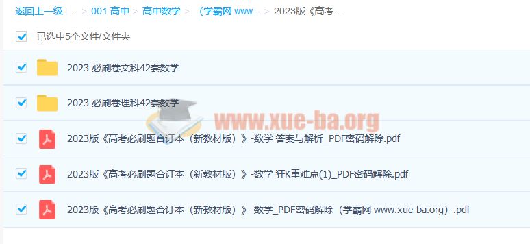 2023版高考数学必刷题合订本（新教材版）PDF百度网盘下载