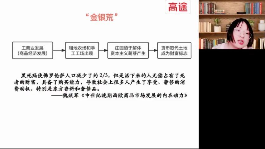 2022高一高途历史贾晨曦春季班