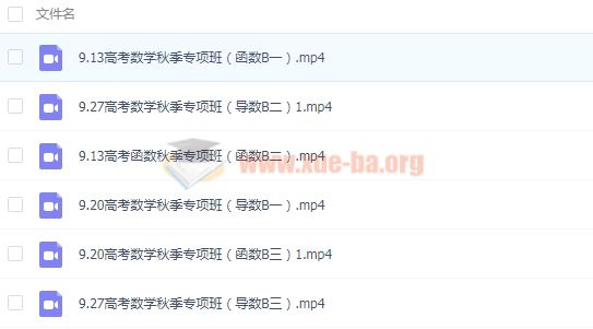 2021朱昊鲲高考数学9月秋季班完结视频百度网盘下载 