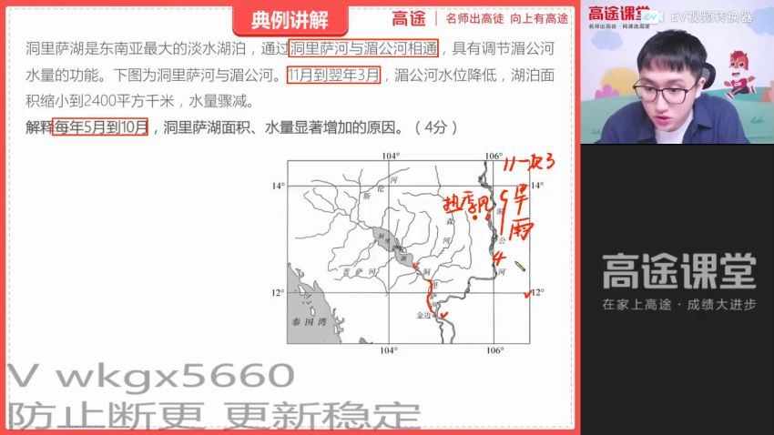 2022高二高途地理周欣秋季班