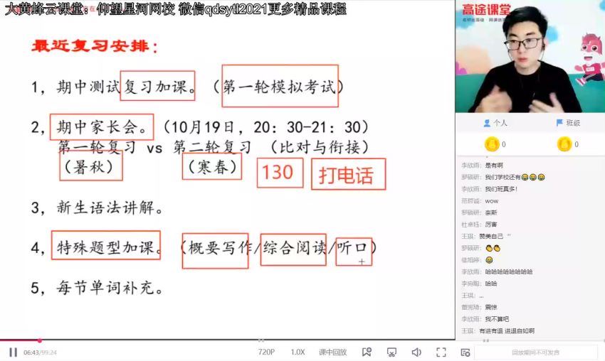王双林英语2021高考英语英语一轮复习暑秋联报 百度网盘
