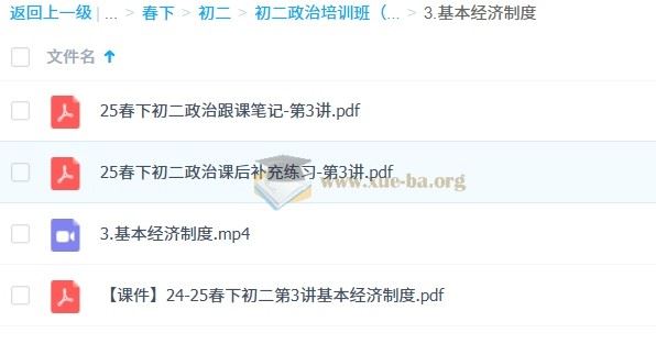 韦墨 2026届 2024-2025初二政治培训班（春下·全国版·A+）百度网盘