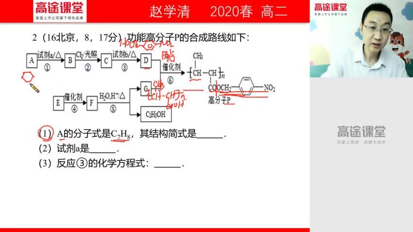 赵学清2020高二化学春季班 百度网盘