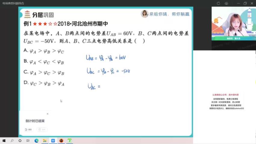 2022高二作业帮物理袁帅物理续报资料