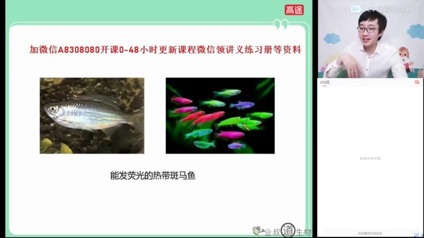 2022高二高途生物刘建业寒假班