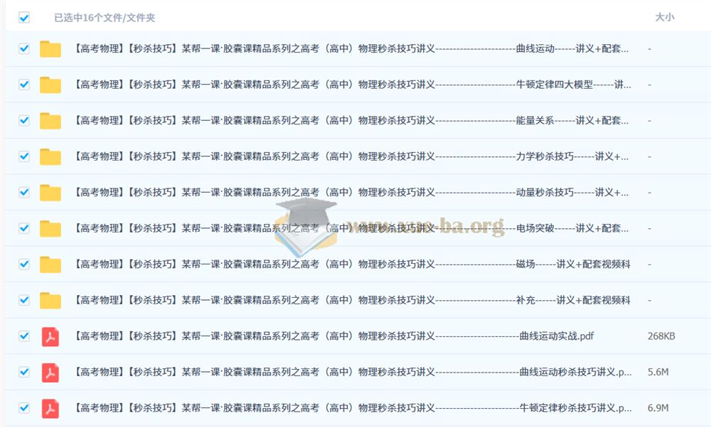 【秒杀技巧】某帮一课·胶囊课精品系列之高考高中物理秒杀技巧讲义+配套视频课程（全套）