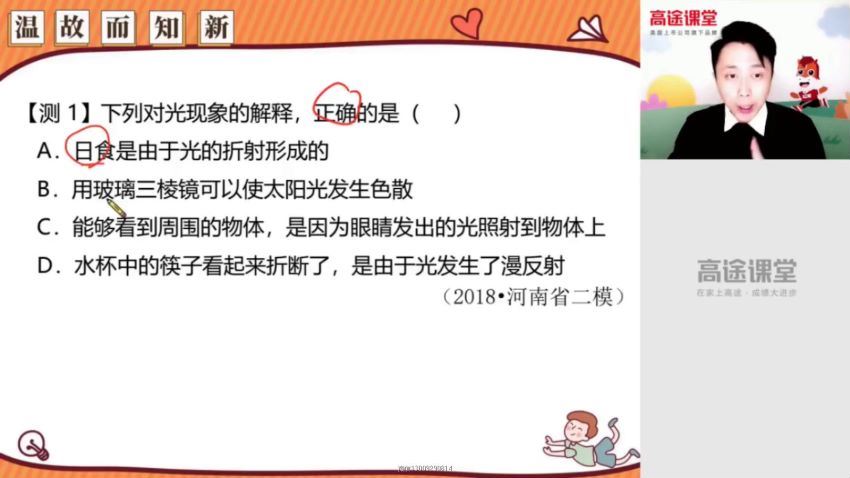 郭志强初二秋季 物理 百度网盘