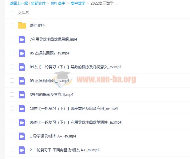 孙明杰2022高考数学一轮复习A+班 秋季班 更新9讲