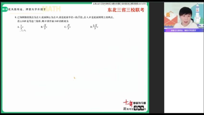 2022高考作业帮密训班快数学高考密训班