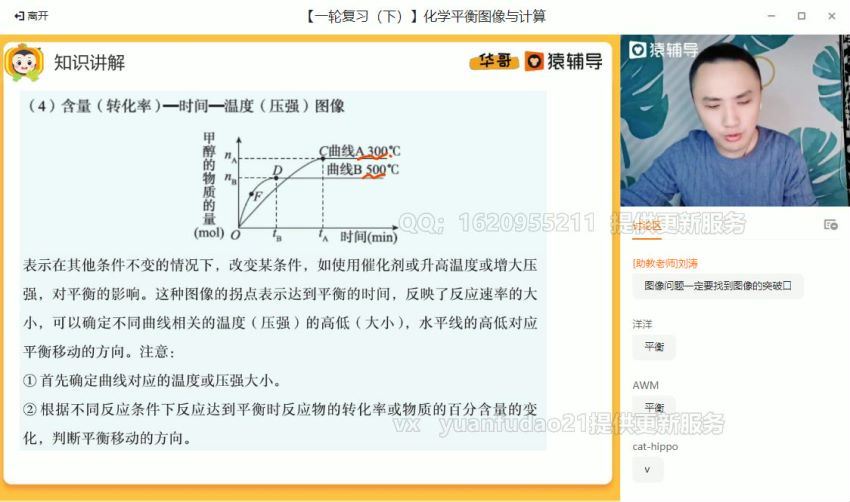 廖耀华2021高三化学秋季备考班 百度网盘