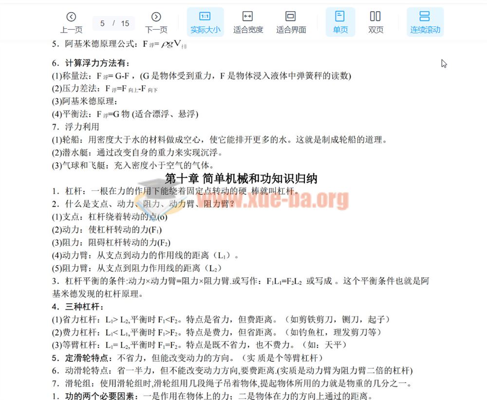 物理知识点总结 word文档