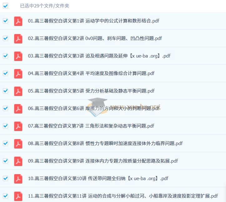 2026高三高考物理 夏梦迪 一轮暑假班 百度网盘