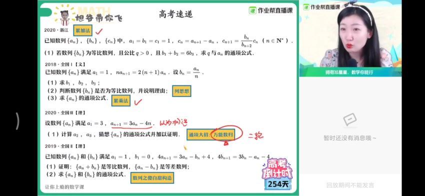 何晓旭备考2021作业帮2020年秋季班高三数学985班 (19.59G) 百度网盘