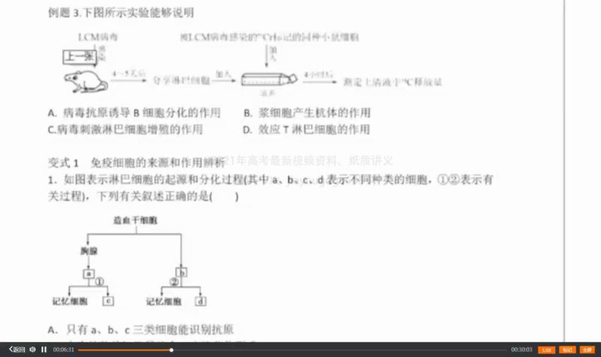 徐京2021高考生物秋季班 (10.45G) 百度网盘