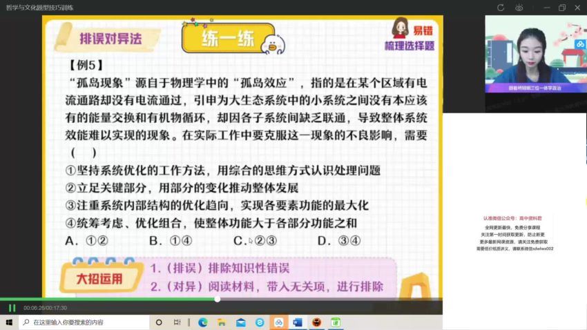 2022高二作业帮政治周峤矞政治续报资料