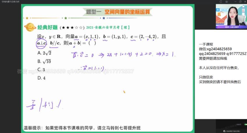 2022高二作业帮数学刘天麒秋季班（尖端班课改A）