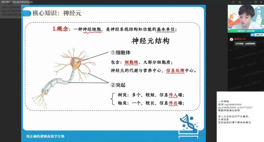 2022高二作业帮生物邓康尧暑假班（尖端）