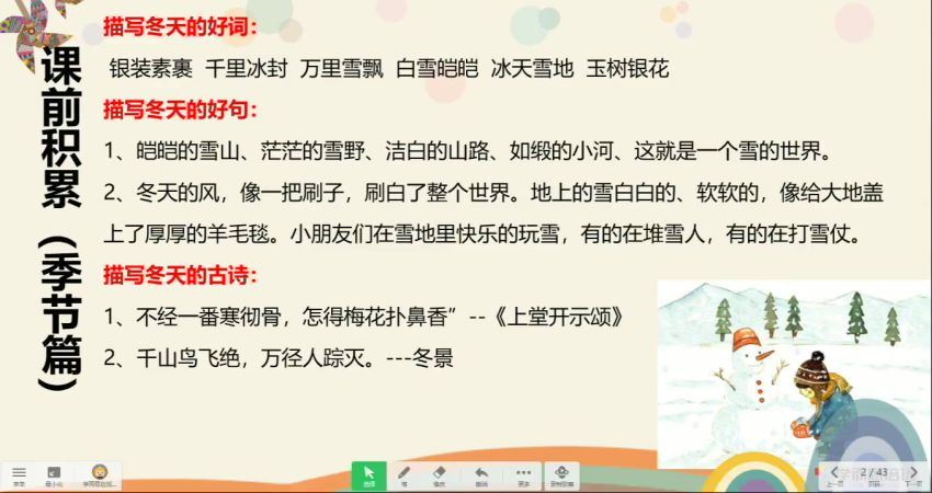 学而思【2020-暑】一年级升二年级语文暑期培训班（勤思在线-徐铭颖） 百度网盘