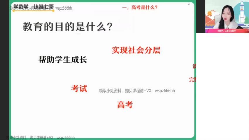 2022高二作业帮数学刘天麒寒假班（提升班课改A)