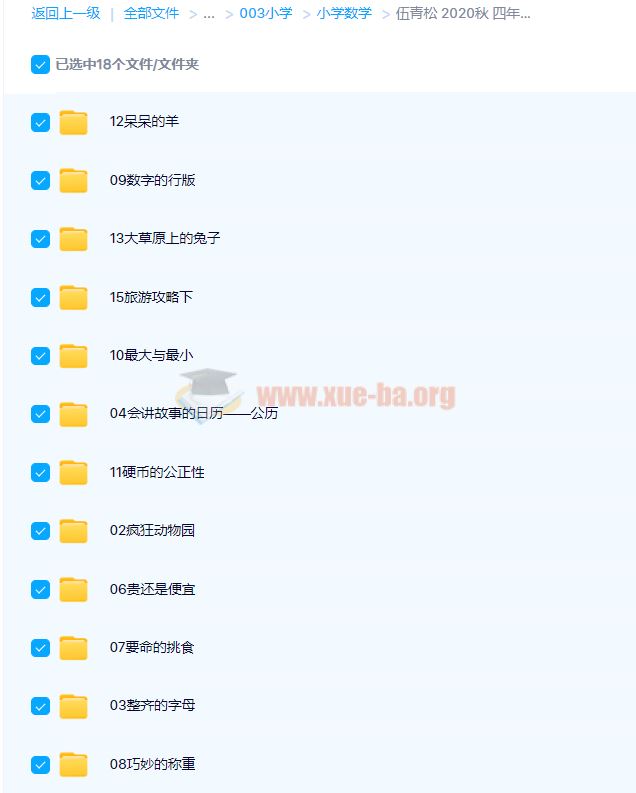 伍青松 2020秋 四年级数学秋季班 16讲完结带讲义
