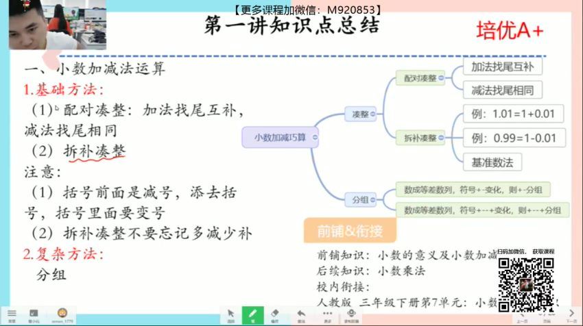 王睿2021暑假培优四年级数学勤思A+在线  百度网盘