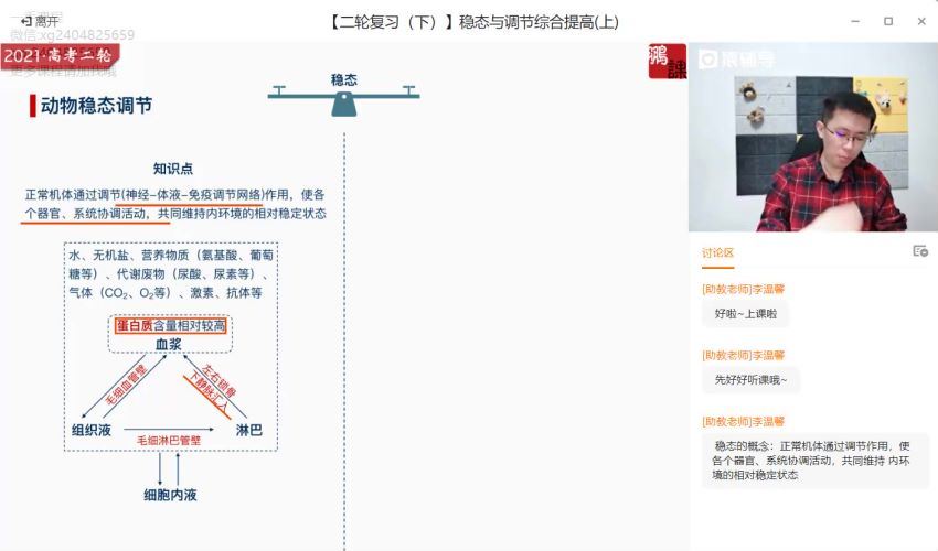 2021高三生物张鹏春季班（985） 百度网盘