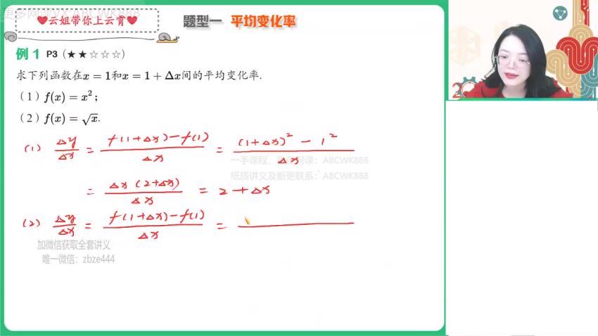 2022高二作业帮数学谭梦云寒假班（尖端班)