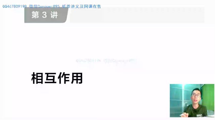 2021李楠物理全年(清北班) 百度网盘