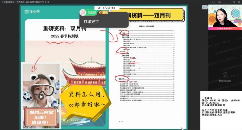2022高一作业帮语文陈晨春季班（尖端）