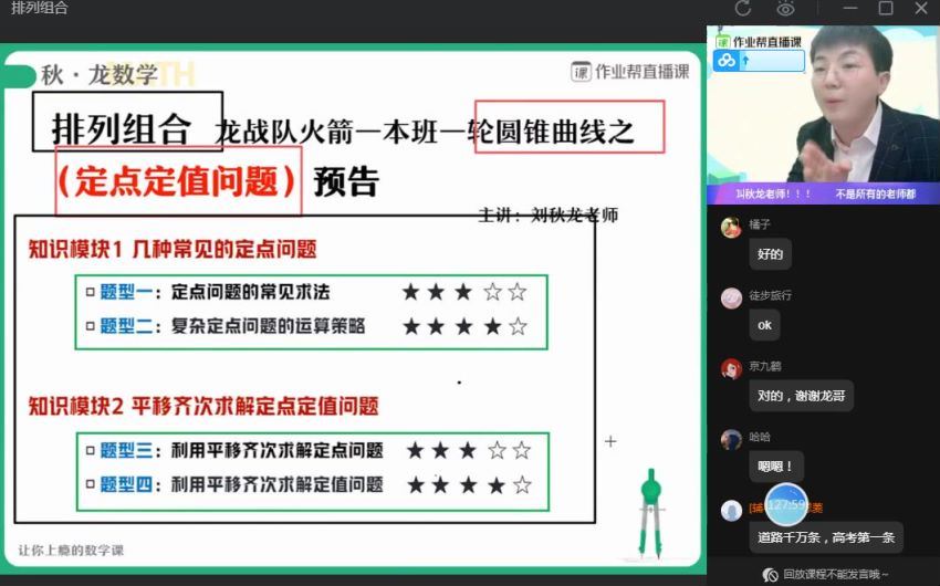 刘秋龙2020年秋季班高三数学一本班（备考2021） (10.07G) 百度网盘