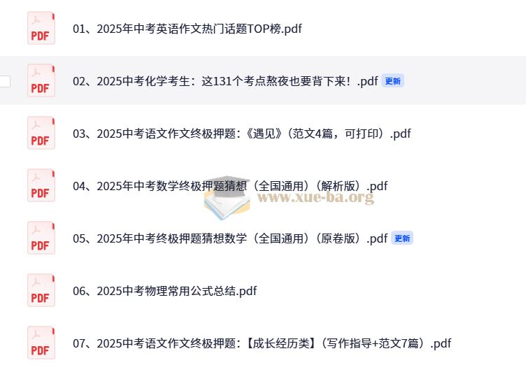 2025中考必备 各科精选资料合集