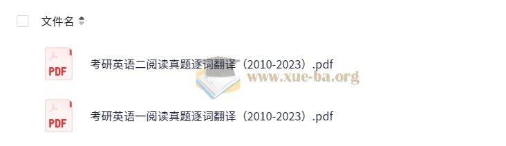 考研英语阅读真题逐词翻译（2010-2023）