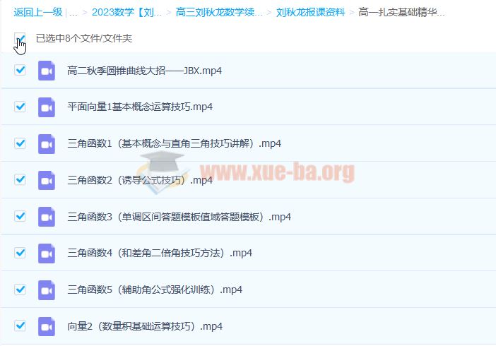 2023高考数学 刘秋龙 A+ 一轮复习 暑假班 秋季班更新16讲