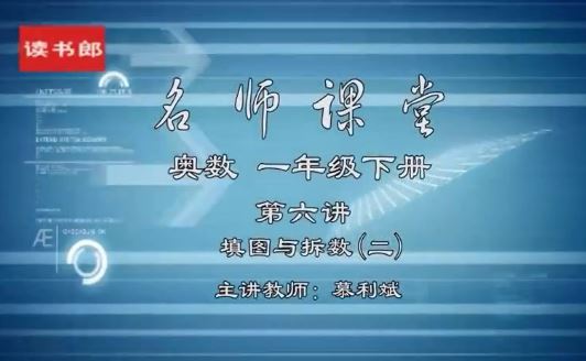 小学奥数一年级上册、下册教学视频 百度网盘下载