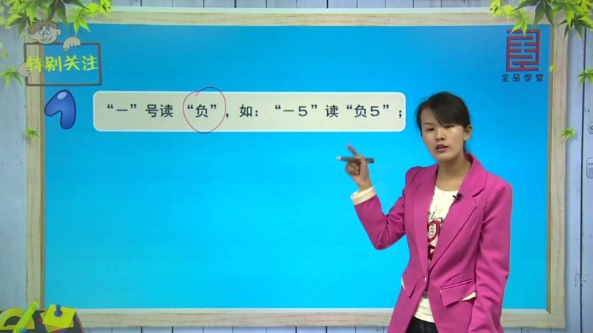 2019全品学堂初一数学七年级上册视频微课程预习课正课 (9.63G) 百度网盘