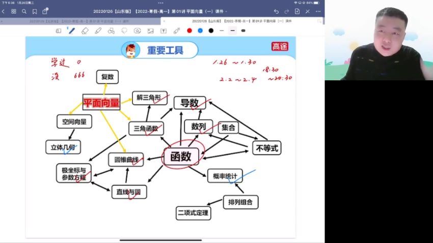 2022高一高途数学关山海寒假班（山东版）