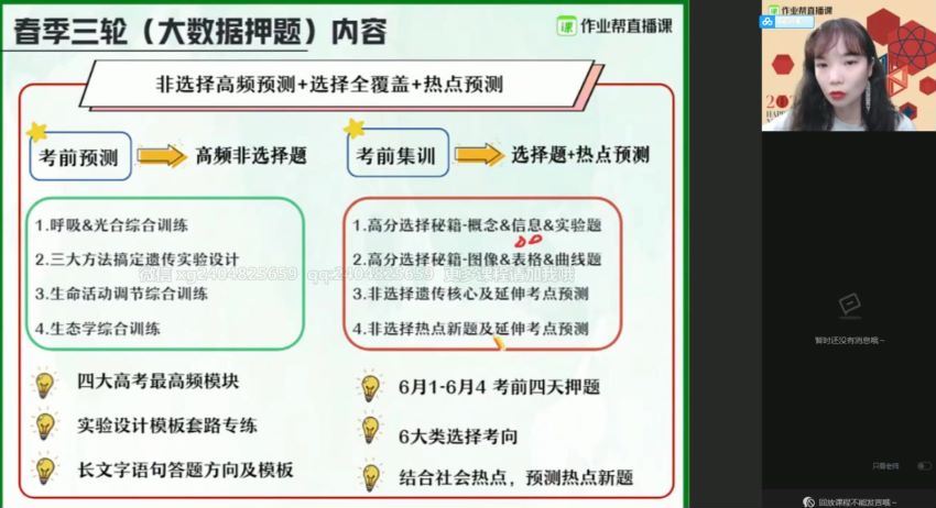 段瑞莹2021高三生物寒假班（一本） (14.20G) 百度网盘