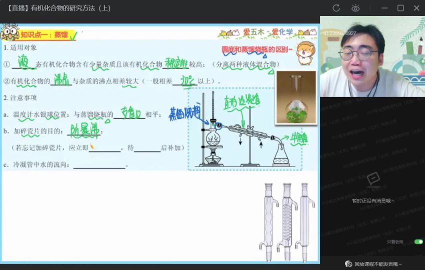 2022高二作业帮化学林森尖端班（有机）