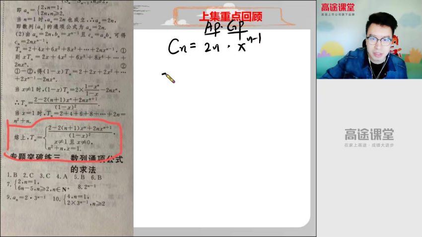 付力2020高一数学春季 (5.40G) 百度网盘