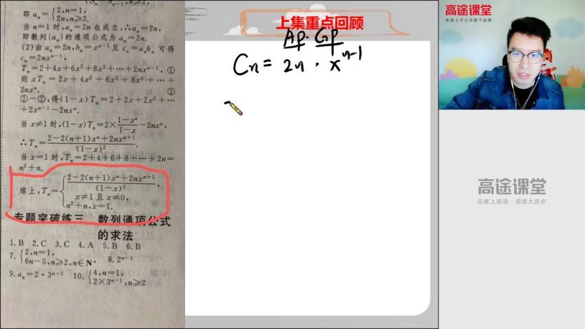 付力2020高一数学春季 (5.40G) 百度网盘