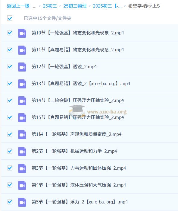 2025初三中考物理 杨萌物理 春季上S 百度网盘