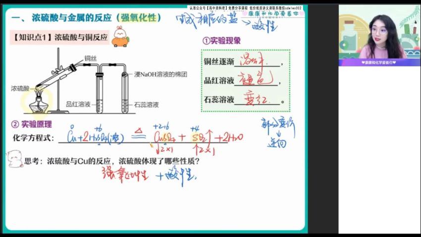 2022高一作业帮化学康冲春季班（尖端）