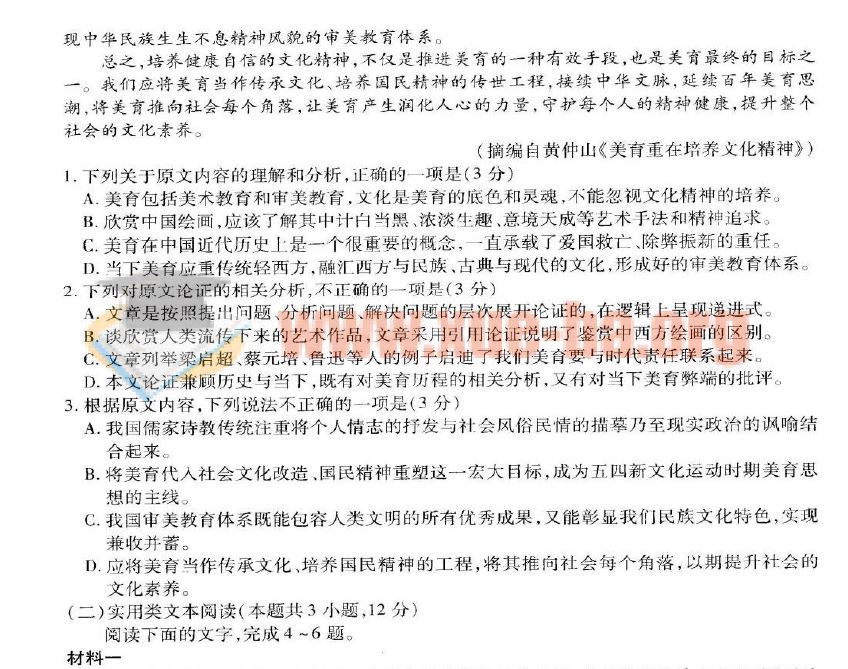 2020衡水金卷全国新高三开学联考语文试卷及答案PDF百度云网盘下载 