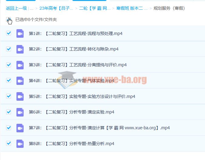吕子正 2023高三高考化学 A+全年复习 夏秋寒春合集 百度云网盘下载