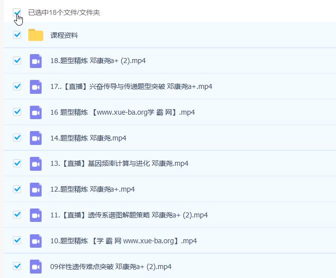 2023高考生物 邓康尧a+一轮复习 暑假班 秋季班更新20讲